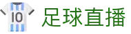 足球直播_欧博足球视频直播_英超西甲免费高清在线观看